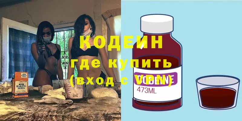 Кодеиновый сироп Lean напиток Lean (лин)  Покровск 